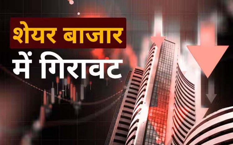 ईरान-इजरायल टेंशन से बिगड़ा माहौल, Sensex में 917 अंकों की बड़ी गिरावट, Nifty भी धड़ाम