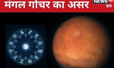 मेष में 42 दिन रहेगा मंगल, 4 राशिवालों की शुभ घड़ी शुरू! प्रॉपर्टी में लाभ