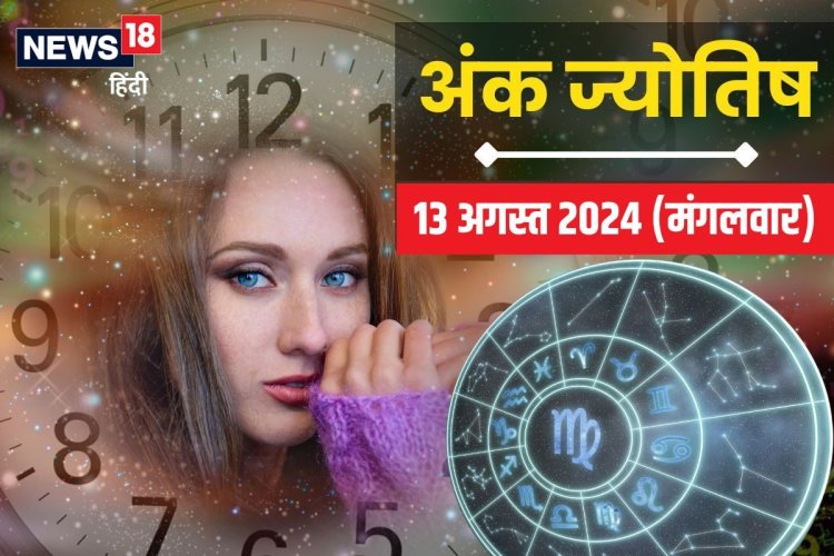 इस मूल्यांक वालों के लिए उपलब्धि भरा है आज का दिन! लव लाइफ में भी होगा रोमांस