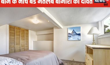 बीम के नीचे बेड, डाइनिंग टेबल या ऑफिस चेयर पर बैठने से होती है सिर्फ टेंशन !