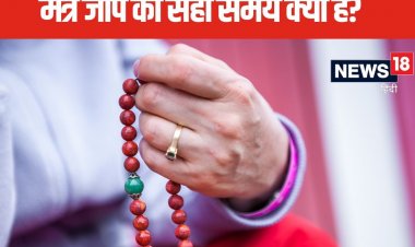 रात के समय मंत्र जाप करना चाहिए या नहीं, क्या कहते हैं धार्मिक नियम?