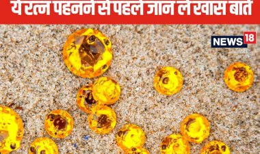 गुरु की स्थिति जानकर ही धारण करें पुखराज, पहनने के हैं कई फायदे, जानें नियम