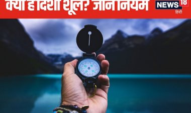 क्या है दिशाशूल? क्यों कोई भी यात्रा से पहले जानना है जरूरी, जानें इसके नियम