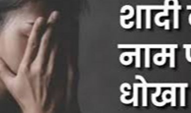 शादी का वादा कर युवती से दुष्कर्म, FIR:हैदराबाद ले गया प्रेमी, संबंध बनाएं; 20 दिन में गांव लाकर छोड़ा, फिर भाग गया