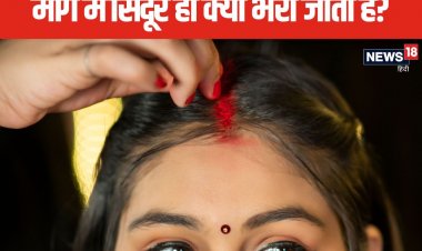 हिन्दू महिलाएं मांग में क्यों भरती हैं सिंदूर? क्या है धार्मिक कारण, जानें