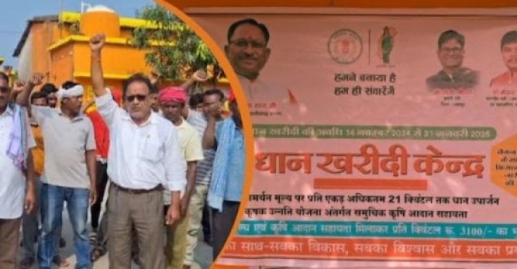 किसानों में फूटा गुस्सा...सीएम के गृह जिले में 21 नहीं 14 क्विंटल की हो रही है धान खरीदी...वादा निभाने की मांग...