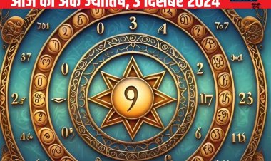 मूलांक 1 वाले जातक आज बहस में न पड़ें, इन अंक वाले लोगों को होगा भारी नुकसान