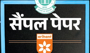 CBSE बोर्ड 2025 सैंपल पेपर्स:अरिहंत पब्लिकेशंस के एक्‍सक्‍लूसिव सॉल्‍व्‍ड मॉडल पेपर्स; 6 जनवरी से हर दिन, सिर्फ दैनिक भास्‍कर ऐप पर