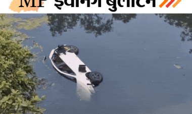 MP इवनिंग बुलेटिन:सड़क पर दौड़ी बर्निंग कार, भाजपा विधायक बोले-अफसर को जूते मारेंगे, मकान पर पलटा ट्रक, मां-बेटी की मौत; VIDEO में 10 बड़ी खबरें