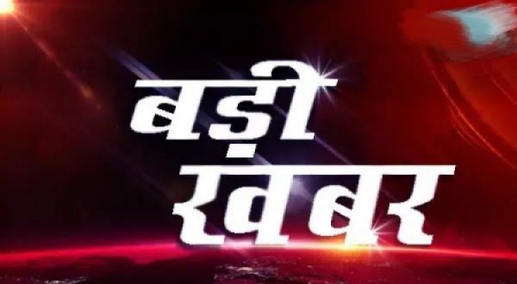निर्वाचन 2024-25 के आरक्षण कार्यवाही हेतु आम सूचना जारी, आरक्षण के लिये कार्यवाही 08 जनवरी को