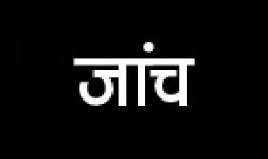 नाबालिग लापता, जांच