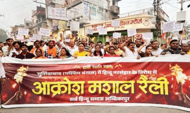 मुर्शिदाबाद हिंसा के खिलाफ फूटा गुस्सा