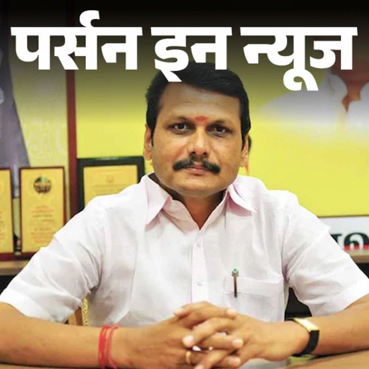 सुप्रीम कोर्ट ने कहा- मंत्री पद छोड़ो या जेल जाओ:आज तक कोई चुनाव नहीं हारे तमिल मंत्री सेंथिल बालाजी; जानें कंप्‍लीट प्रोफाइल