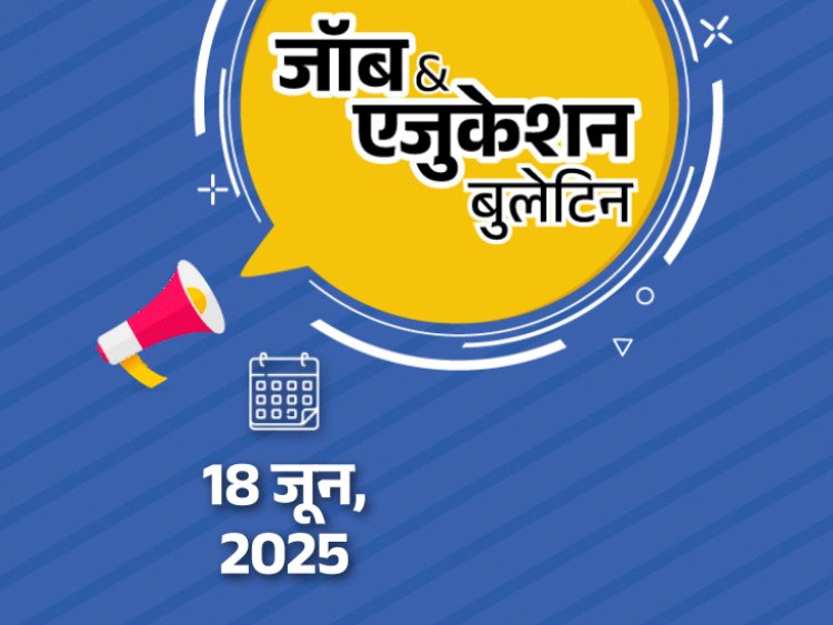 जॉब  एजुकेशन बुलेटिन:राजस्थान SSB में 850 भर्तियां, झारखंड SSC में 1,373 वैकेंसी; CUET UG प्रोविजनल आंसर-की जारी