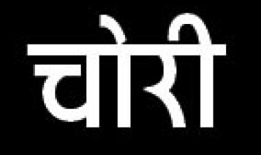 एलटीटी सुपरफास्ट में महिला यात्री का पर्स चोरी, लाखों का सामान गायब
