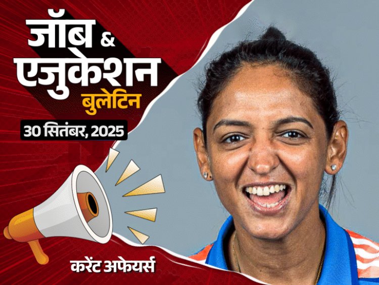 जॉब  एजुकेशन बुलेटिन:MP पुलिस विभाग में 7500 भर्तियां, हरियाणा WCD में 479 वैकेंसी; UP PGT एग्‍जाम दोबारा कैंसिल