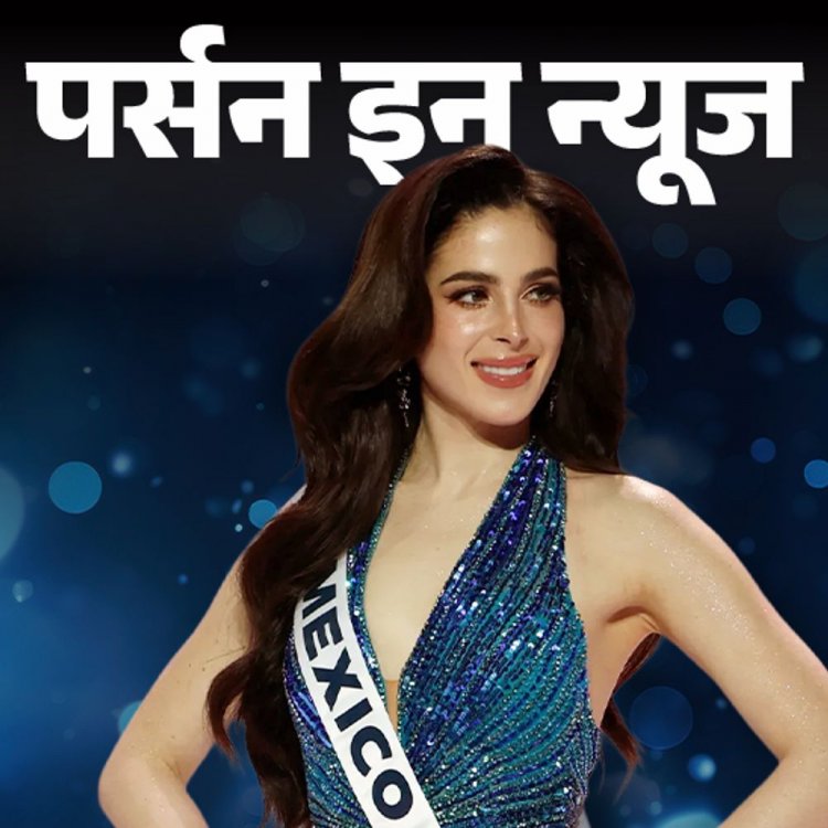 मेक्सिको की फातिमा बोश बनीं मिस यूनिवर्स 2025:डम्‍बहेड कहे जाने पर कॉन्‍टेस्‍ट छोड़ा था, मिस मेक्सिको बनने पर भी विवाद, जानें प्रोफाइल