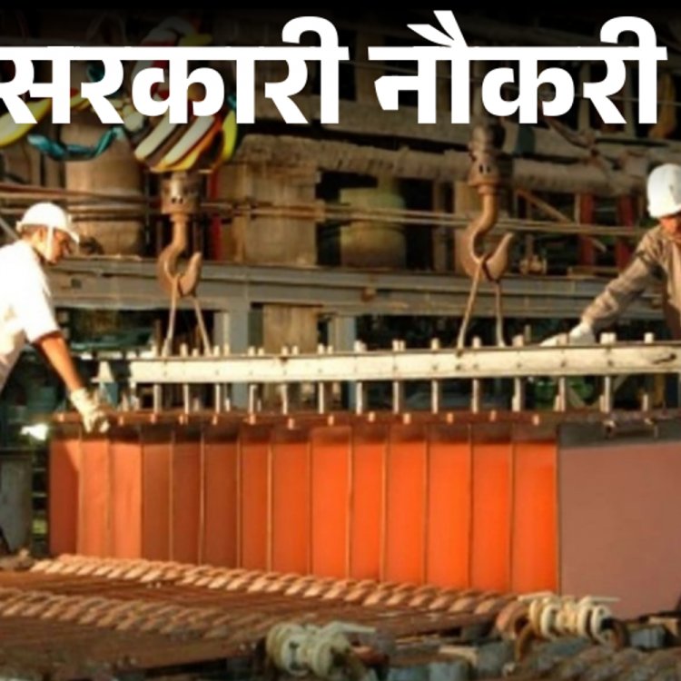 सरकारी नौकरी:हिंदुस्तान कॉपर लिमिटेड में इंजीनियर से लेकर सीए के लिए वैकेंसी; एज लिमिट 40 साल, सैलरी 1 लाख से ज्यादा