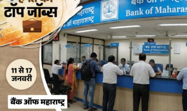 हफ्ते की टॉप जॉब्स:राजस्थान में 10,644 पदों पर भर्ती; हरियाणा में कॉन्स्टेबल की 5,500 वैकेंसी, इस हफ्ते निकलीं 21 हजार से ज्यादा नौकरियां