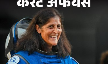 नेपाल चुनावों के लिए भारत ने 60 पिकअप ट्रक भेजे:सुनीता विलियम्‍स NASA से रिटायर, खेलो इंडिया विंटर गेम्‍स शुरू; 22 जनवरी के करेंट अफेयर्स