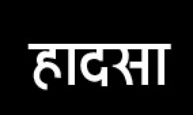 एफसीआई प्रबंधक की कार की ठोकर, 3 जख्मी