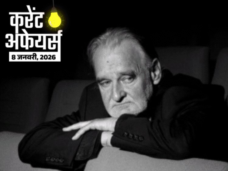 करेंट अफेयर्स 8 जनवरी:मराठी फिल्म ‘दशावतार’ ऑस्कर कंटेन्शन लिस्ट में शामिल, इंडियन रेलवे दुनिया का सबसे बड़ा इलेक्ट्रिफाइड रेल सिस्टम बना