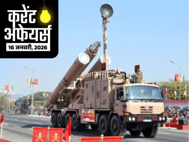 करेंट अफेयर्स 16 जनवरी:सीनियर IPS शत्रुजीत कपूर ITBP के महानिदेशक बने; जयपुर के महल रोड पर 78वीं आर्मी डे परेड हुई