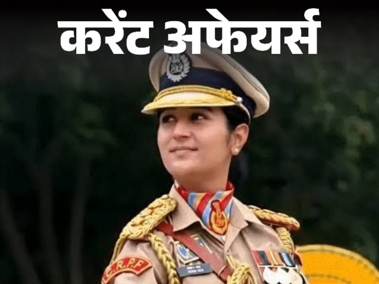 दो देशों के राष्‍ट्रपतियों की पत्‍नी रहीं 'माचेल' को शांति-पुरस्‍कार:कश्‍मीरी ऑफिसर सिमरन बाला होंगी रिपब्लिक डे परेड लीडर; 23 जनवरी के करेंट अफेयर्स